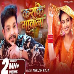 Karake Gawana - Ankush Raja Mp3 Song