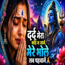 Dard Mera Koi Na Jane Mere Bhole Sab Pahchanen Mp3 Song