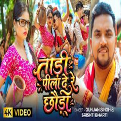 Tadi Pila De Re Chauda - Gunjan Singh, Srishti Bharti Mp3 Song