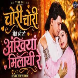 Chori Chori Maine Bhi To Ankhiyan Milayi Re Mp3 Song