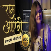 Ram Aayenge - Swati Mishra