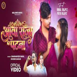Aawa Raja Patna - Dharamveer Singh, Khushi Kakkar Aawa Raja Patna Mp3 Song