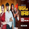 Payal Ki Khanak Se Jagege Sajna - Anil Rawat, Kajal Hathrasi