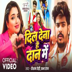 Dil Dena Hai Daan Me - Raushan Rohi, Prabha Raj Mp3 Song
