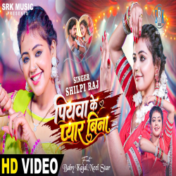 Piyawa ke Pyar Bina - Shilpi Raj Mp3 Song