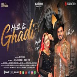 Hath Ki Ghadi - Kavita Shobu Mp3 Song
