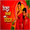 Thakur Jamai Elo Barite - Dj