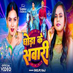Ghoda Ke Sawari - Shilpi Raj Mp3 Song