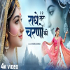 Radhe Tere Charno Ki - Bhumika Sharma