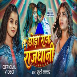 Chhoda Raja Rajdhani - Khushi Kakkar Mp3 Song