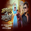 Mallhan Se Manela - Abhishek Sargam Nishad