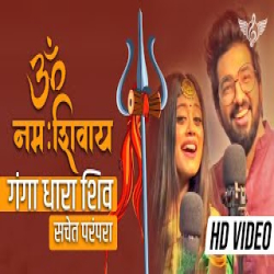 om namah shivay om namah shivay - sawan special Mp3 Song