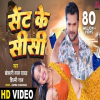 Sent Ke Sisi - Khesari Lal Yadav, Shilpi Raj