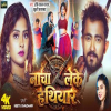 Nacha Leke Hathiyar - Ravi Lal Yadav, Khushi kakkar