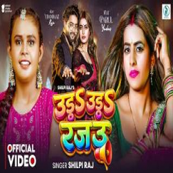 Uda Uda Rajau - Shilpi Raj Mp3 Song