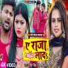 Ye Raja Maaza Lada - Ranjeet Singh, Shilpi Raj