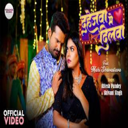 Dahejwa Me Dilwa - Ritesh Pandey, Shivani Singh Mp3 Song