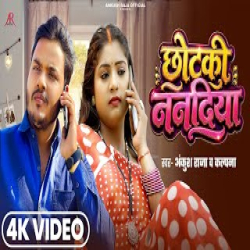 Chhotaki Nanadiya - Ankush Raja, Kalpna Patowary Mp3 Song