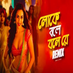 Loke Boley Bole Re - Remix Mp3 Song