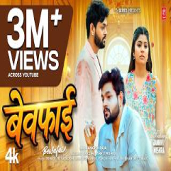 Bewafai - Ankush Raja Mp3 Song