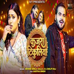 Kajra Tikuliya - Arvind Akela Kallu, Shilpi Raj Mp3 Song