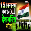 15 August Song (Independence Day) - VARSHA SHRIVASTAVA