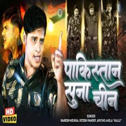 Pakistan suna chin Mp3 Song